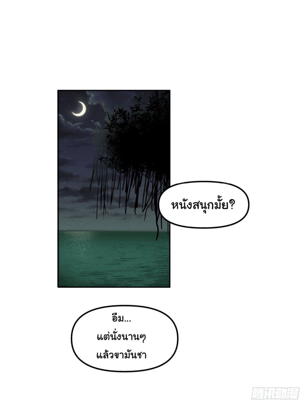 I Really Don’t Want to be Reborn ตอนที่ 25 (10)