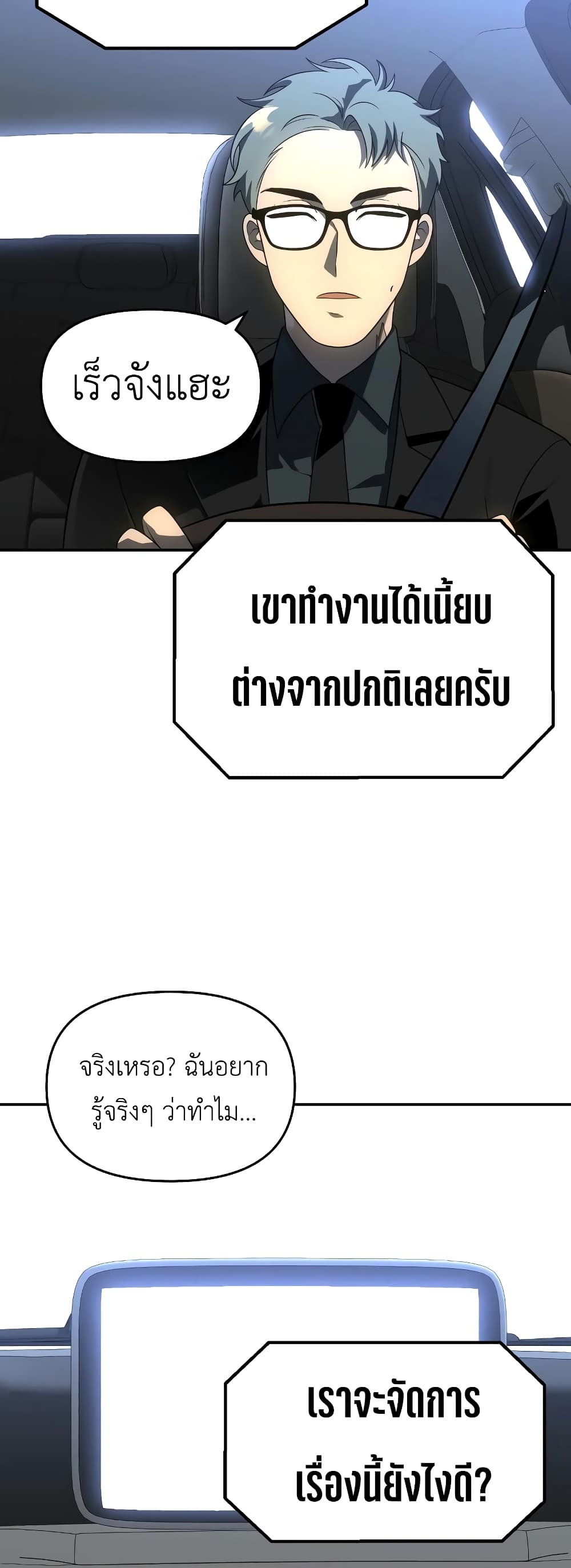 I Used to be a Boss ตอนที่ 29 (6)