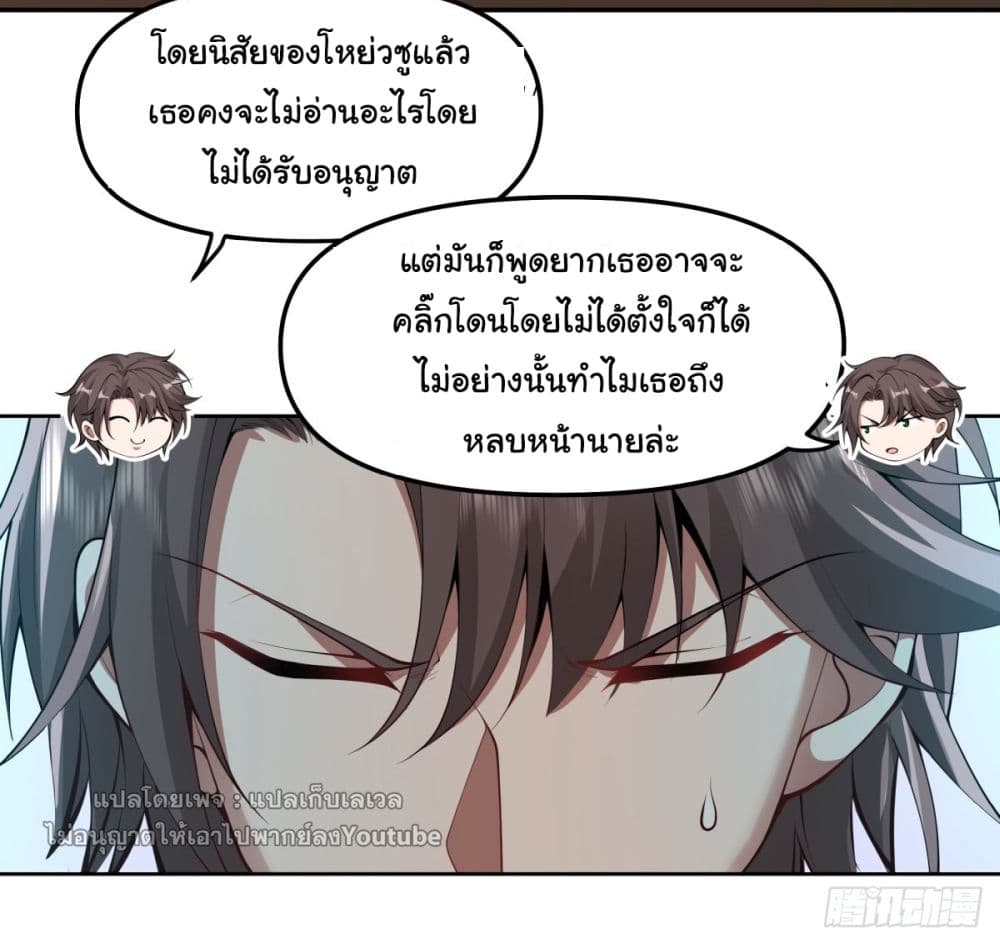 I Really Don’t Want to be Reborn ตอนที่ 35 (13)