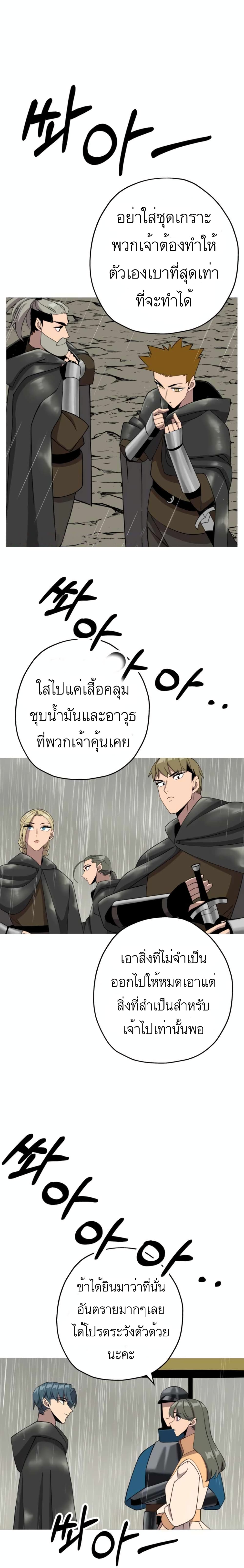 The Story of a Low Rank Soldier Becoming a Monarch ตอนที่ 81 (18)