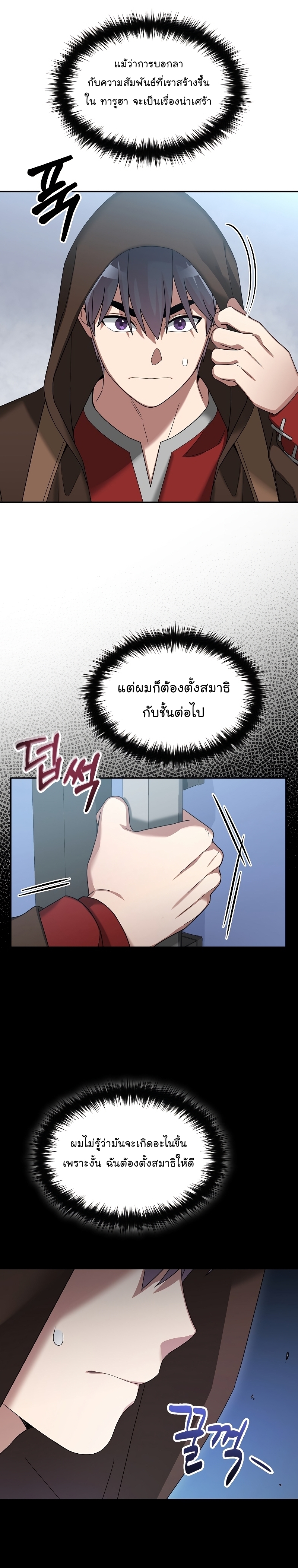 The Newbie Is Too Strong ตอนที่68 (30)
