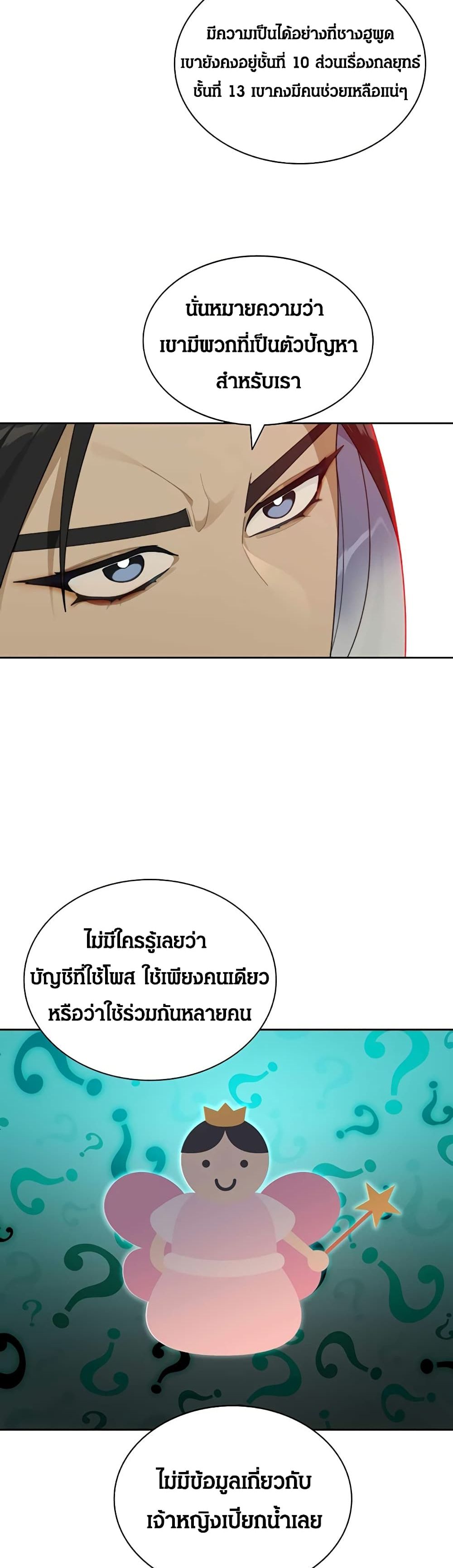 Stuck in the Tower ตอนที่ 18 (44)