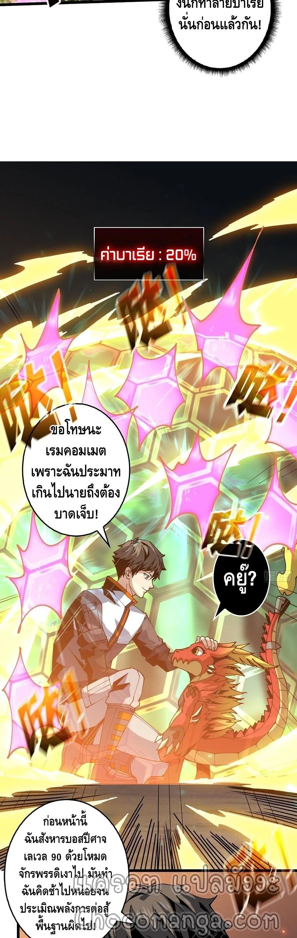 King Account at the Start ตอนที่ 99 (8)