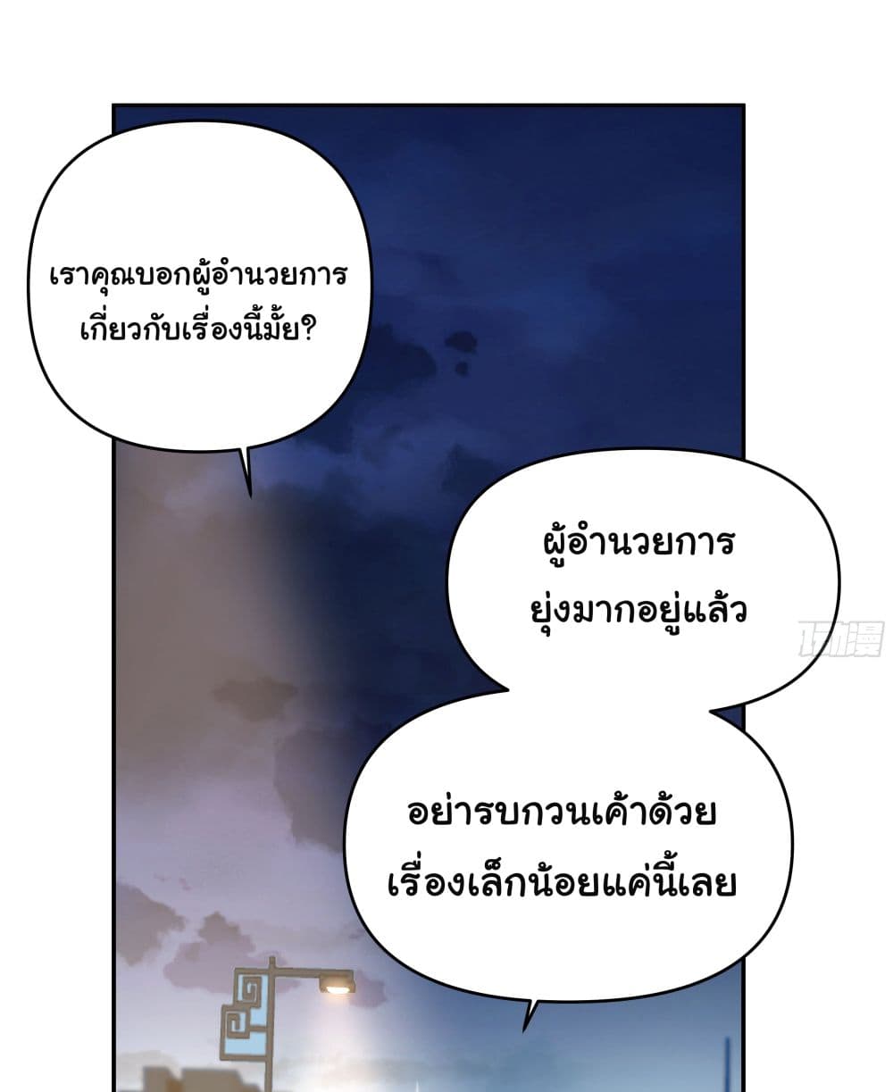 I Really Don’t Want to be Reborn ตอนที่ 18 (40)