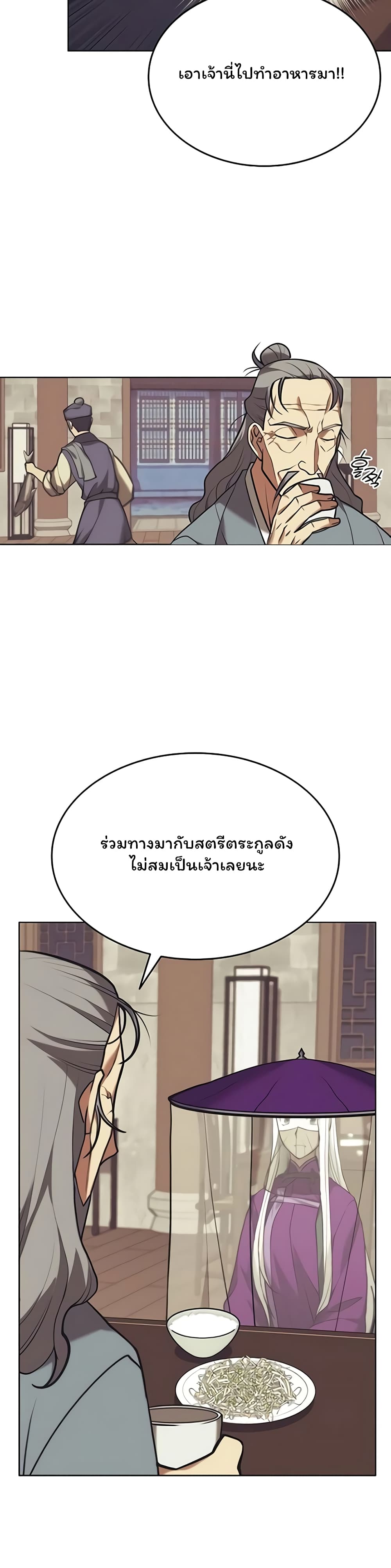 Tale of a Scribe Who Retires to the Countryside ตอนที่ 85 (28)