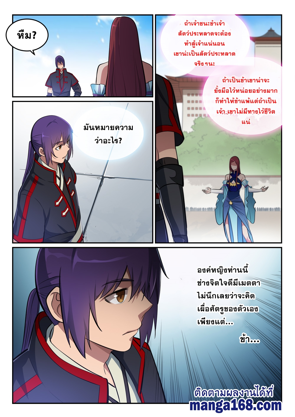 Bailian Chengshen ตอนที่382 (4)