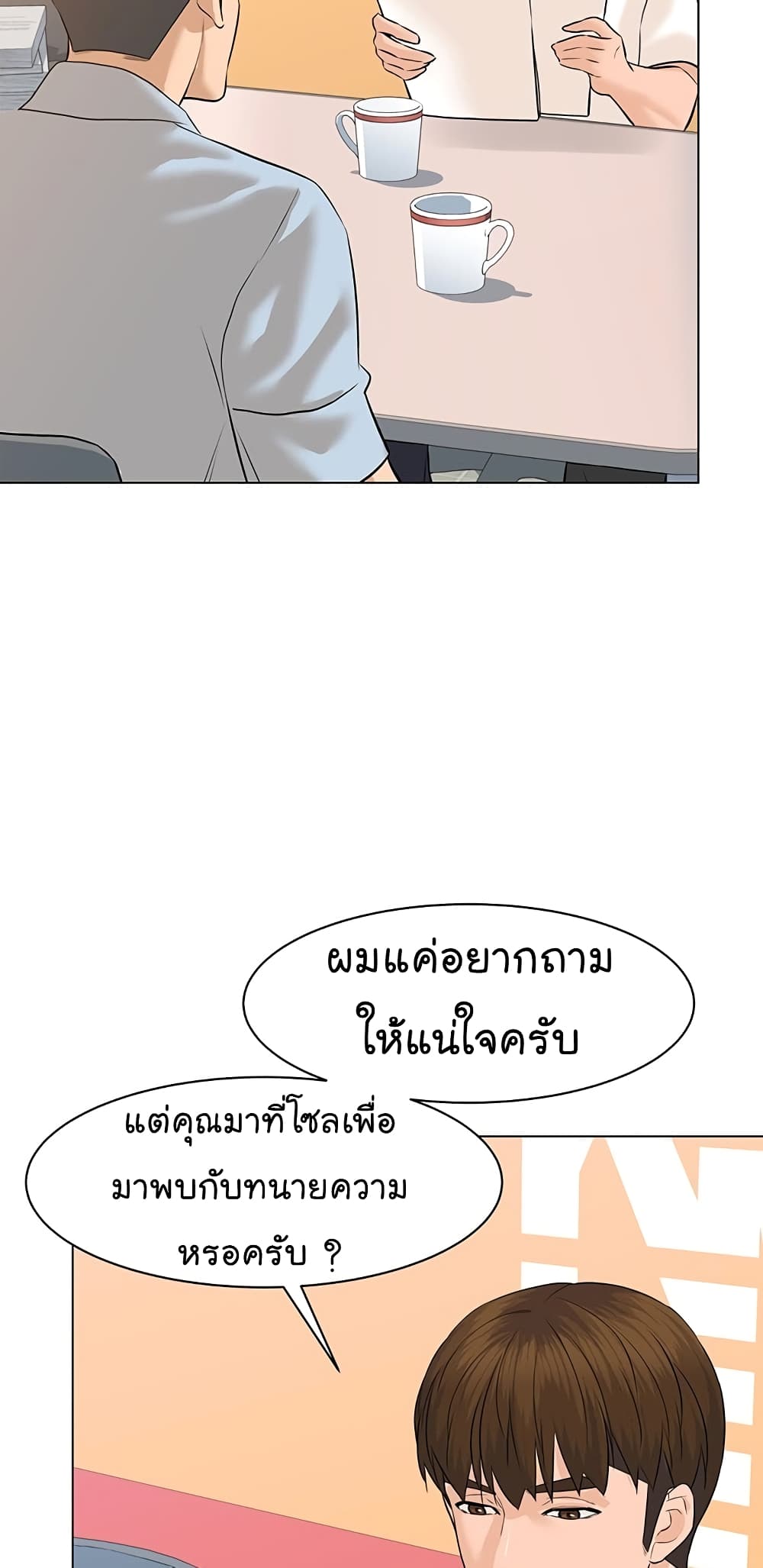 From the Grave and Back ตอนที่ 71 (26)