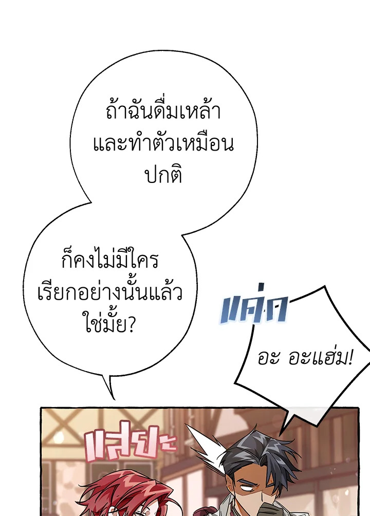 Trash of the Count’s Family ตอนที่ 62 024