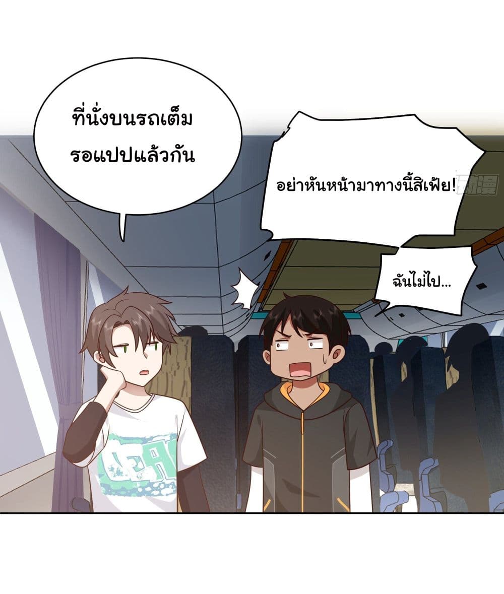 I Really Don’t Want to be Reborn ตอนที่ 6 (17)