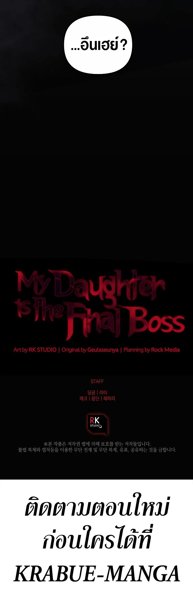 My Daughter is the Final Boss ตอนที่ 56 (42)