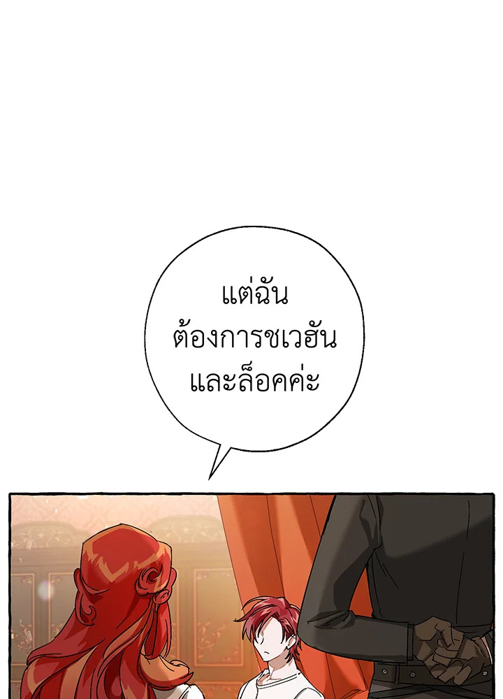 Trash of the Count’s Family ตอนที่ 61 052