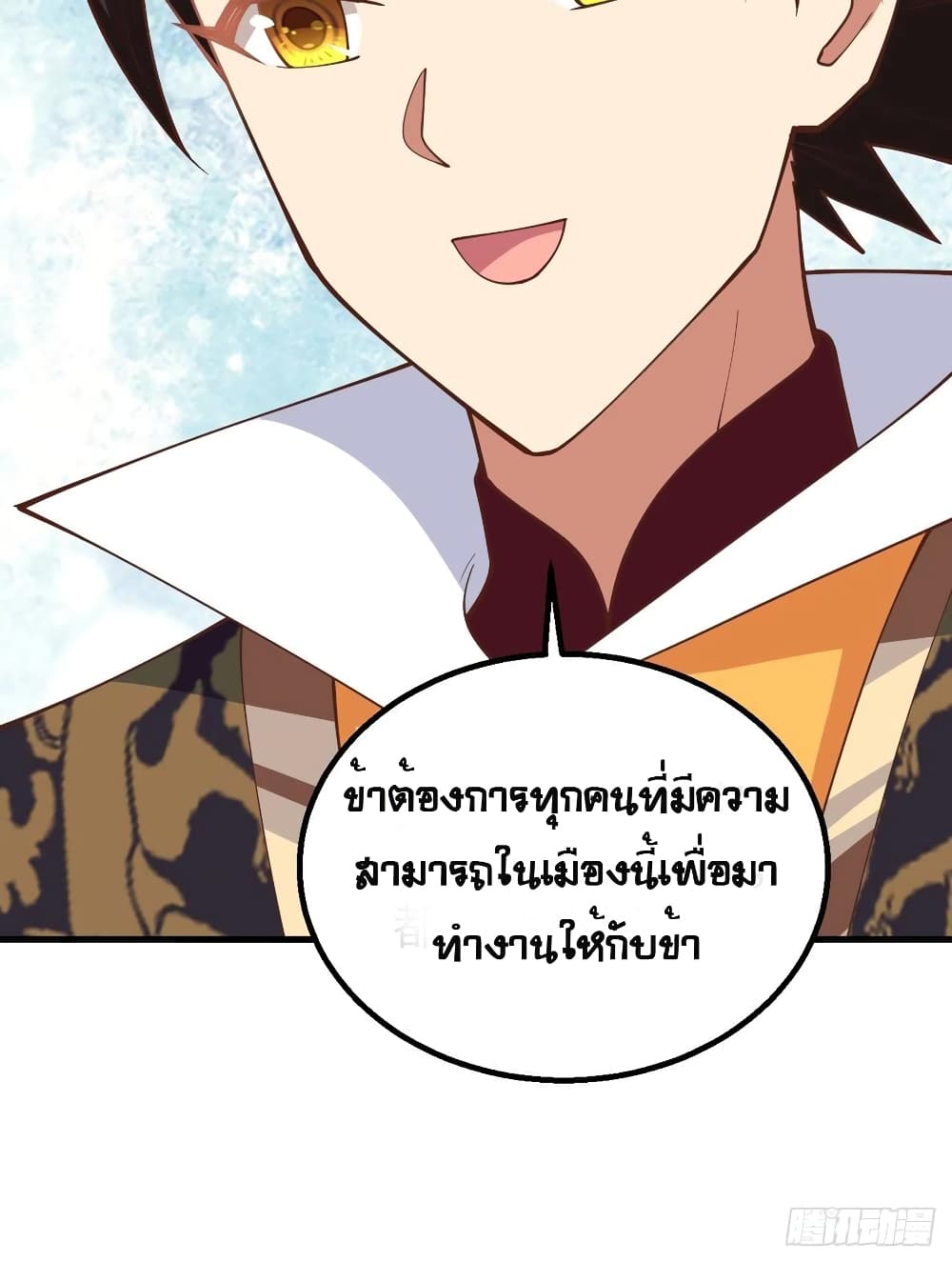 Starting From Today I’ll Work As A City Lord ตอนที่ 266 (55)