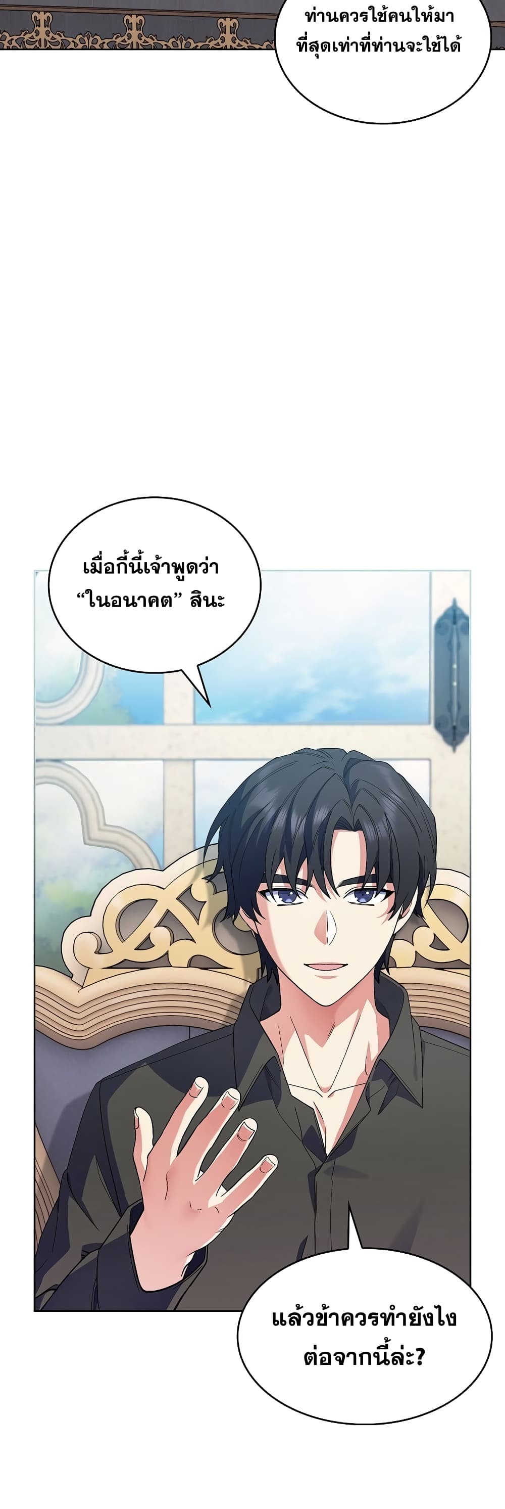 I Regressed to My Ruined Family ตอนที่ 15 (54)