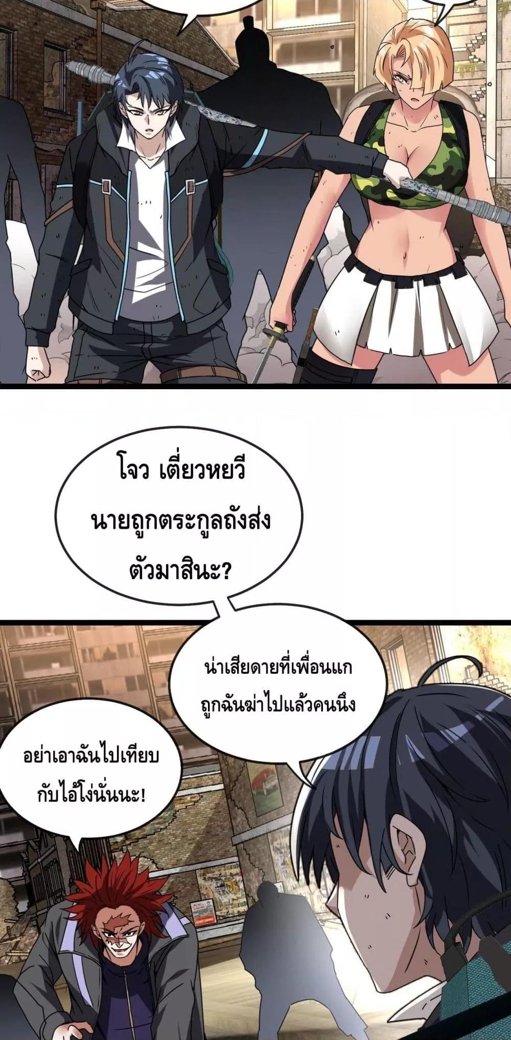 Super God System ระบบอัพเกรดระดับเทพ ตอนที่ 27 (25)