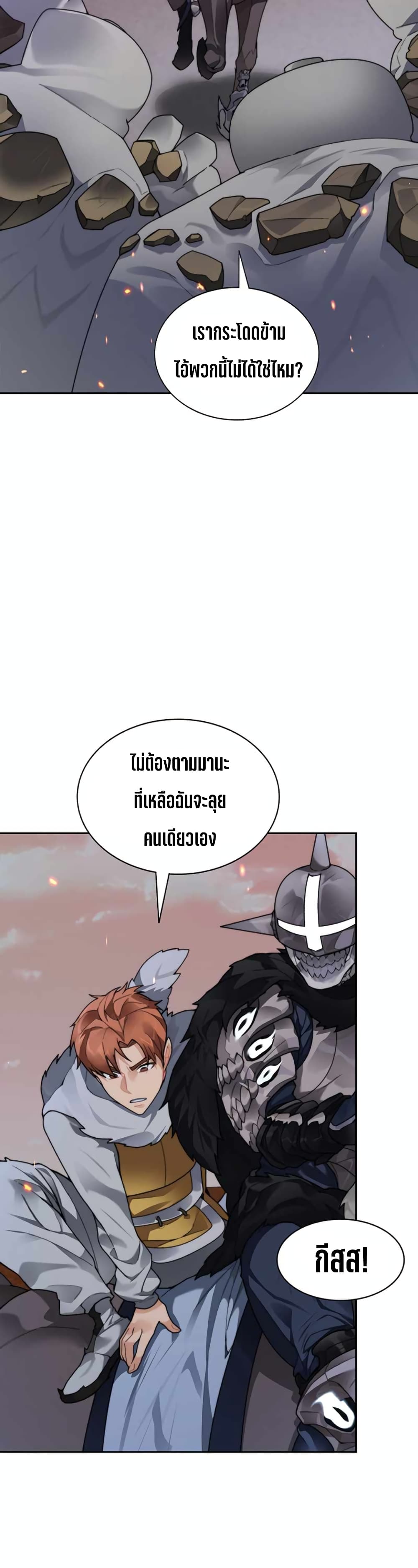 Stuck in the Tower ตอนที่ 34 (30)
