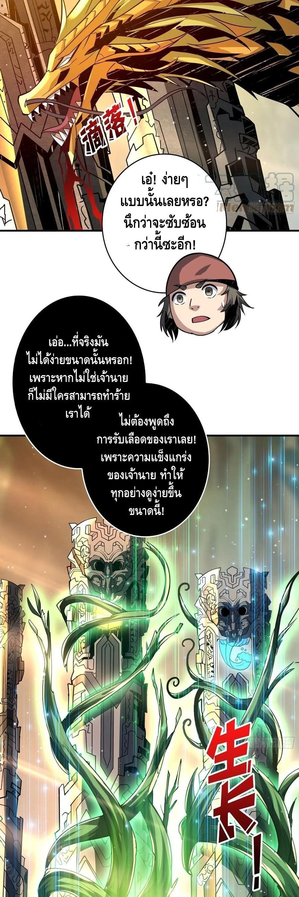 King Account at the Start ตอนที่ 105 (29)