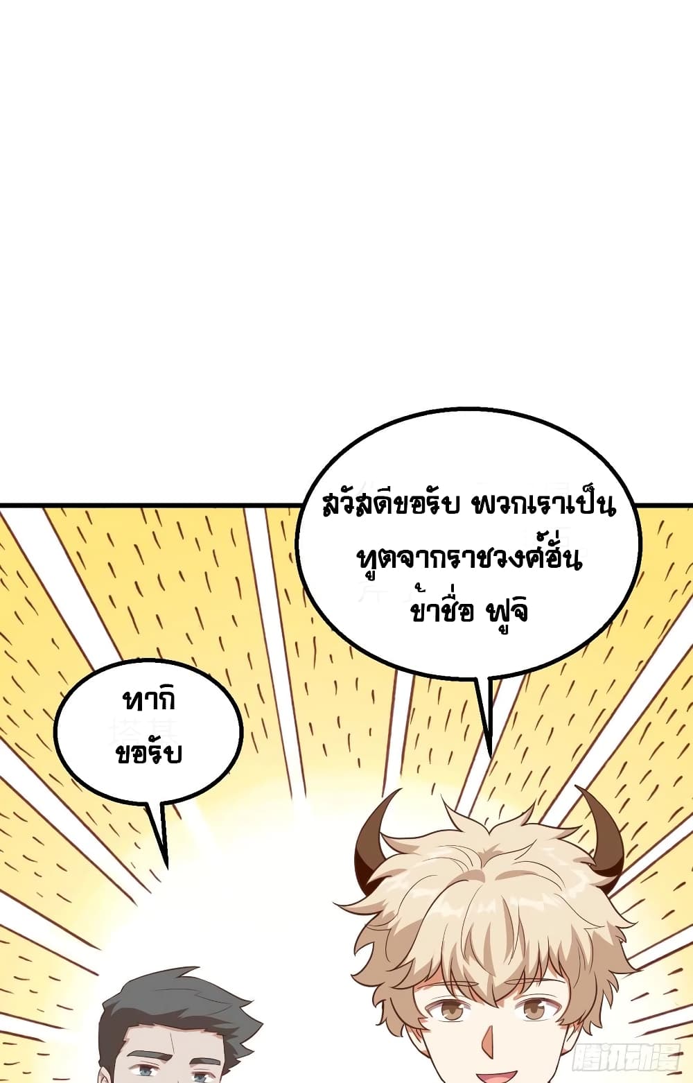 Starting From Today I’ll Work As A City Lord ตอนที่ 268 (49)