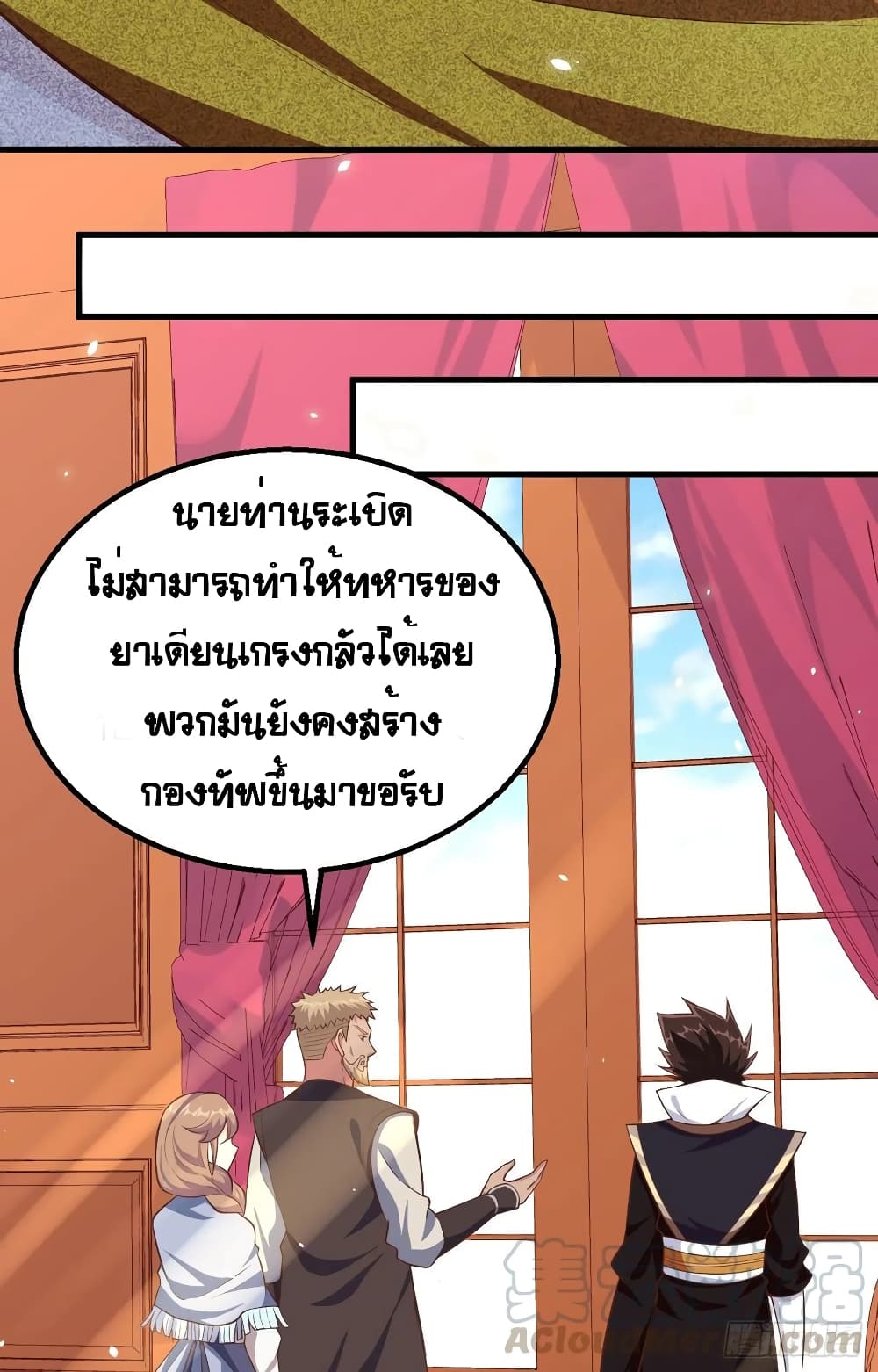 Starting From Today I’ll Work As A City Lord ตอนที่ 264 (57)