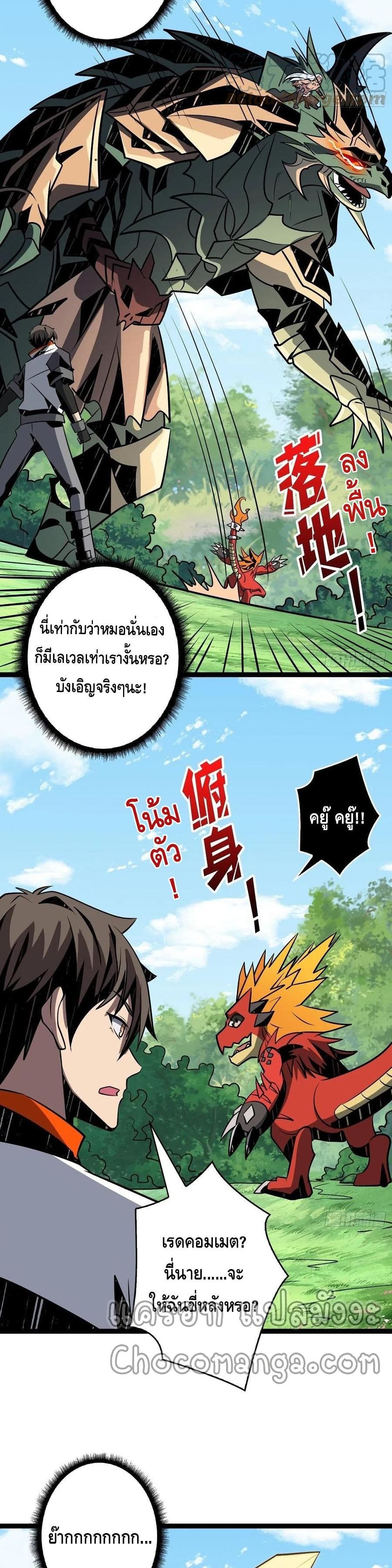 King Account at the Start ตอนที่ 102 (8)