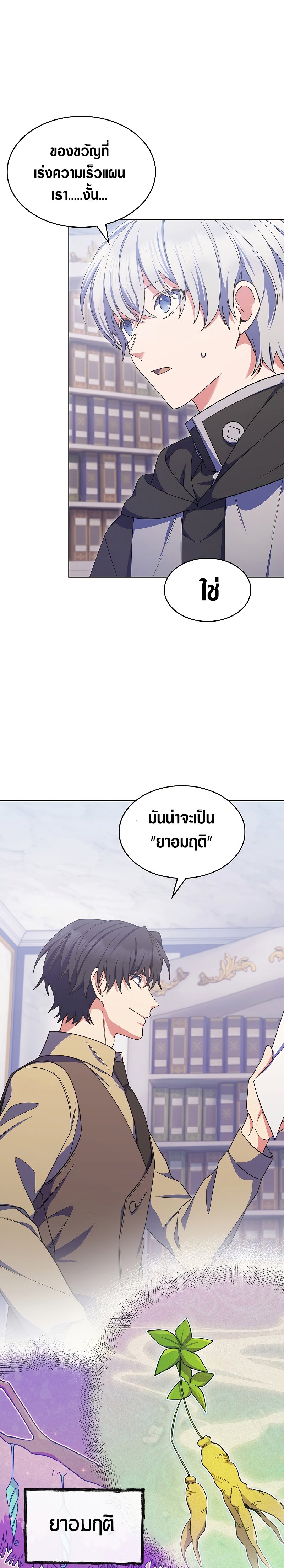 I Regressed to My Ruined Family ตอนที่ 23 (25)