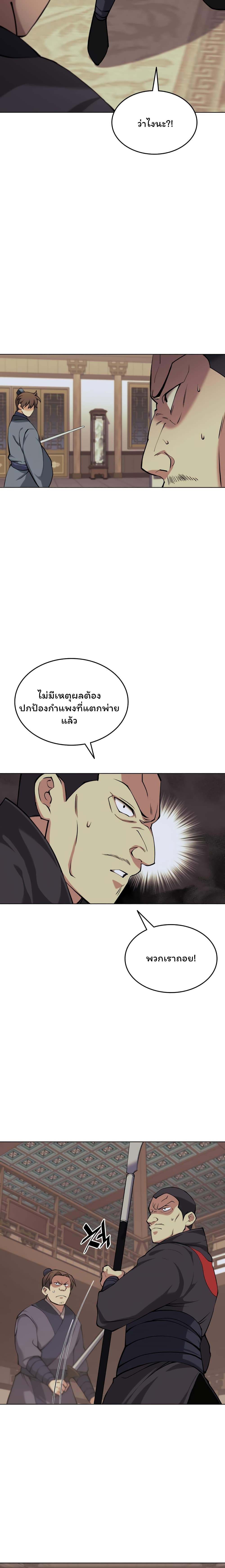 Tale of a Scribe Who Retires to the Countryside ตอนที่ 68 (6)