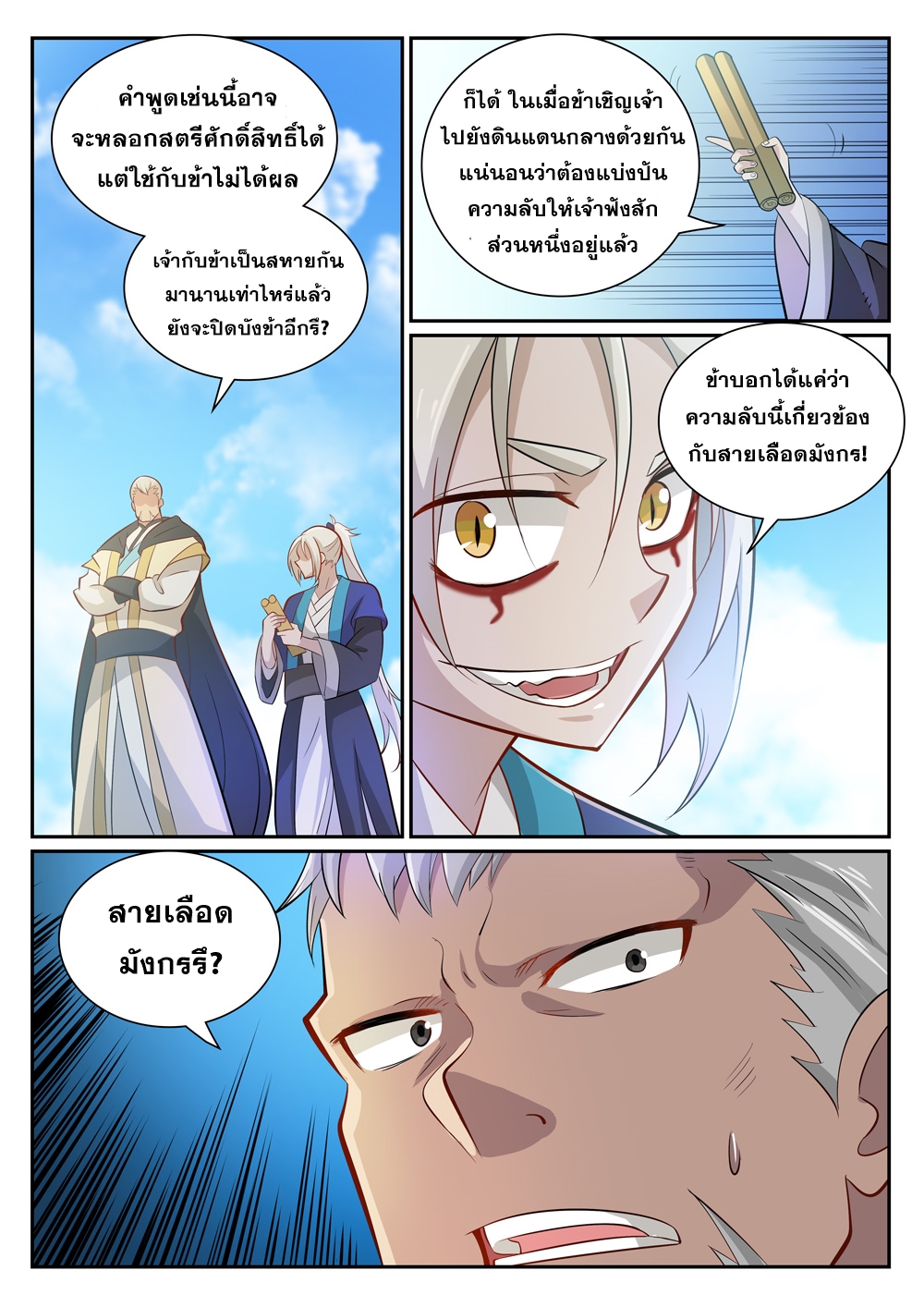 Bailian Chengshen ตอนที่357 (3)