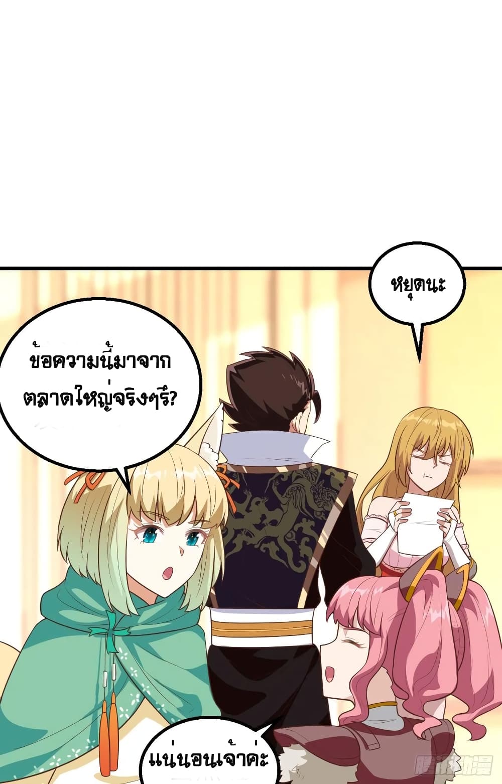 Starting From Today I’ll Work As A City Lord ตอนที่ 266 (27)