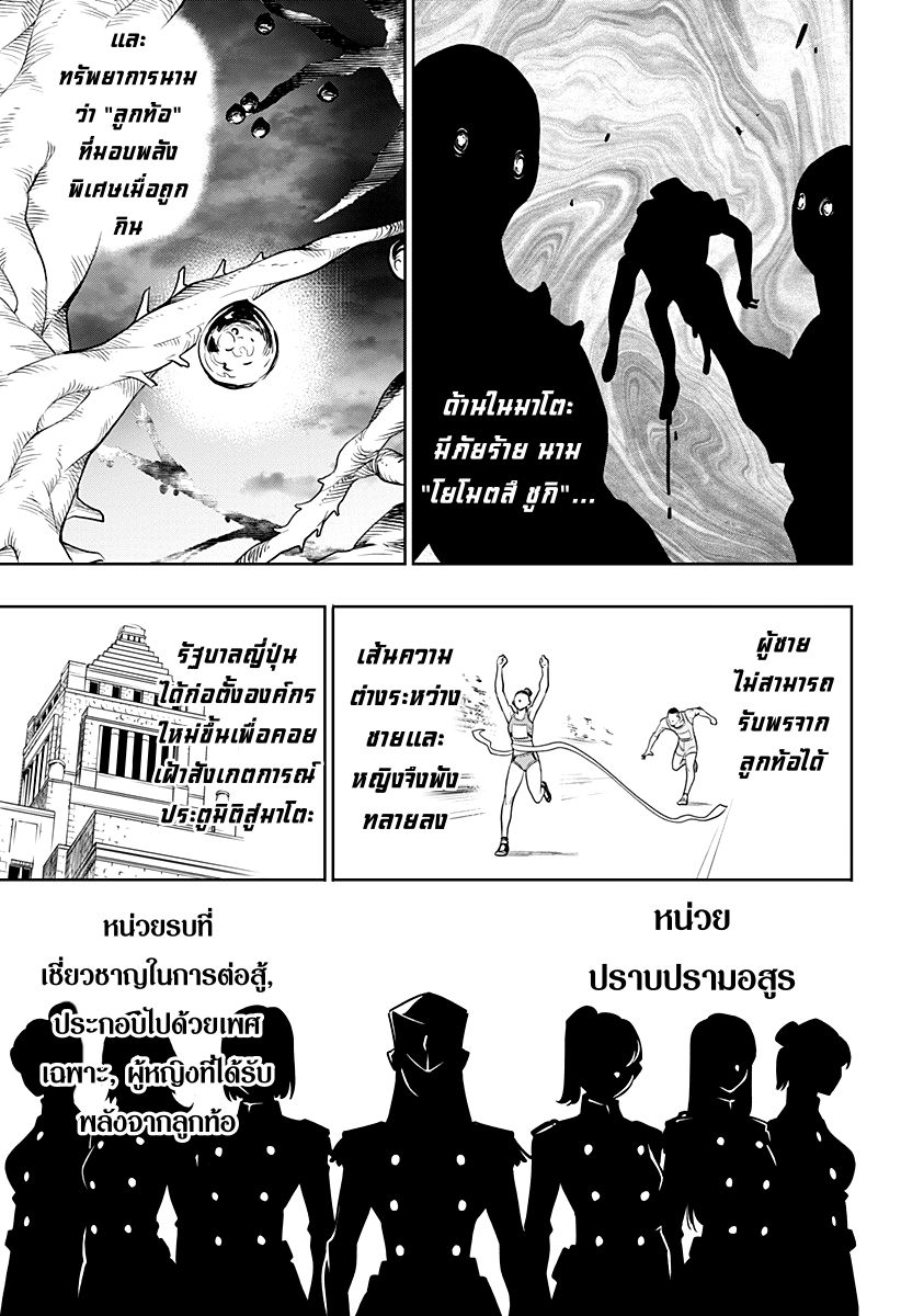 Mato Seihei no Slave สุดยอดทาสแห่งหน่วยพิฆาตมาร ตอนที่ 1 (12)