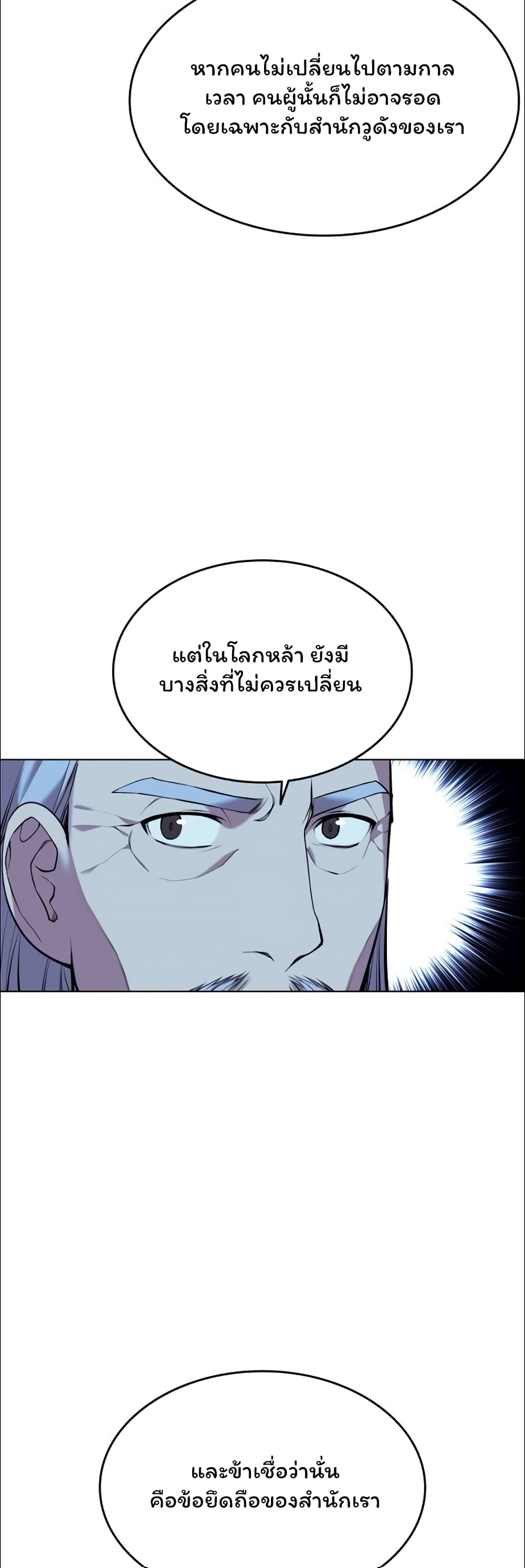 Tale of a Scribe Who Retires to the Countryside ตอนที่ 76 (25)
