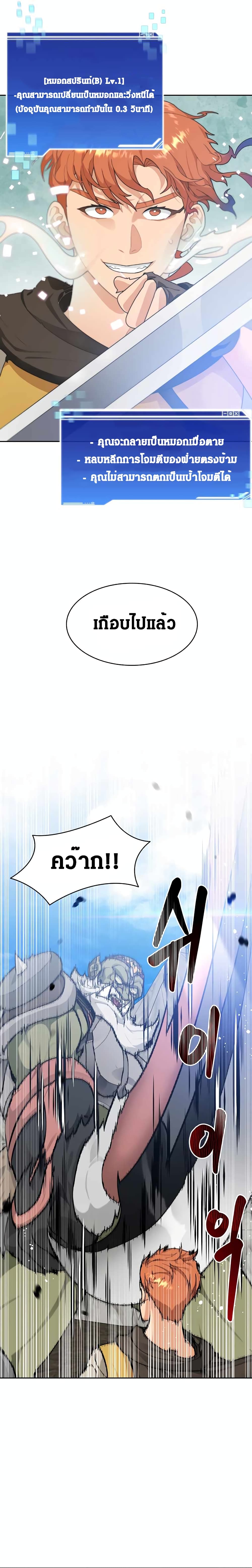 Stuck in the Tower ตอนที่ 12 (22)