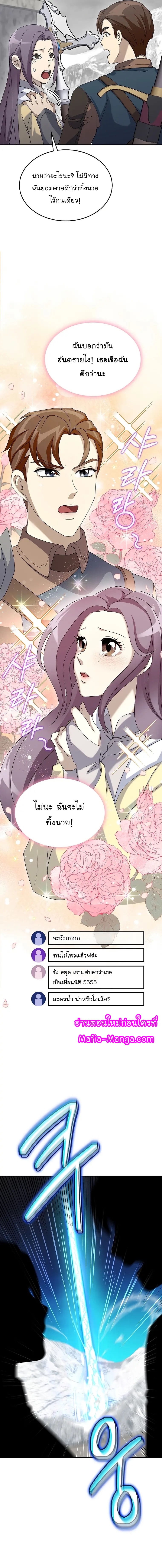 The Newbie Is Too Strong ตอนที่60 (17)