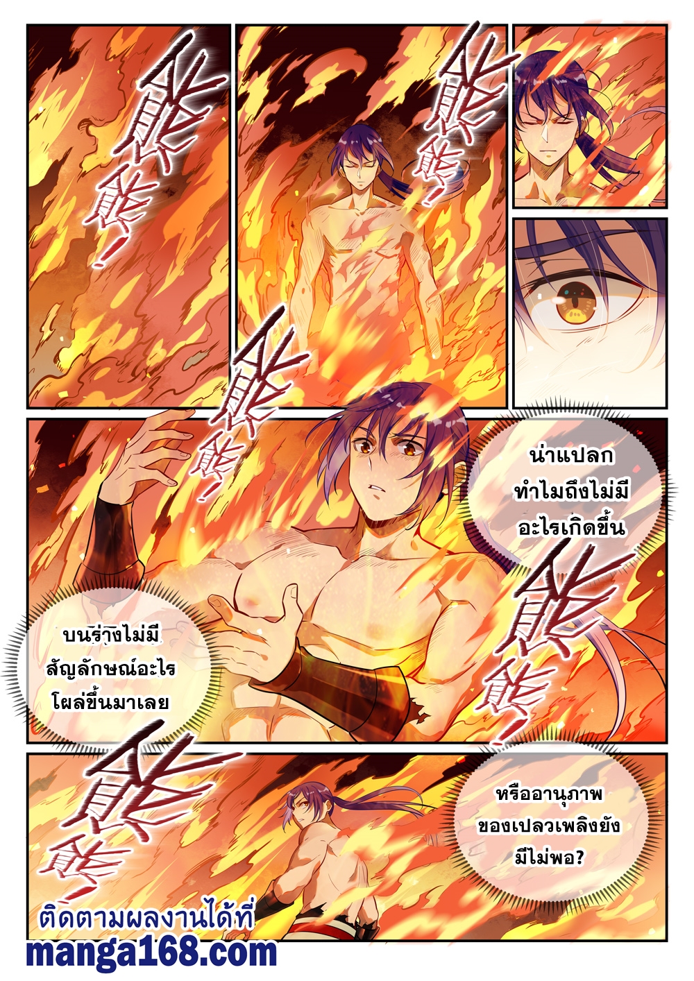 Bailian Chengshen ตอนที่385 (16)