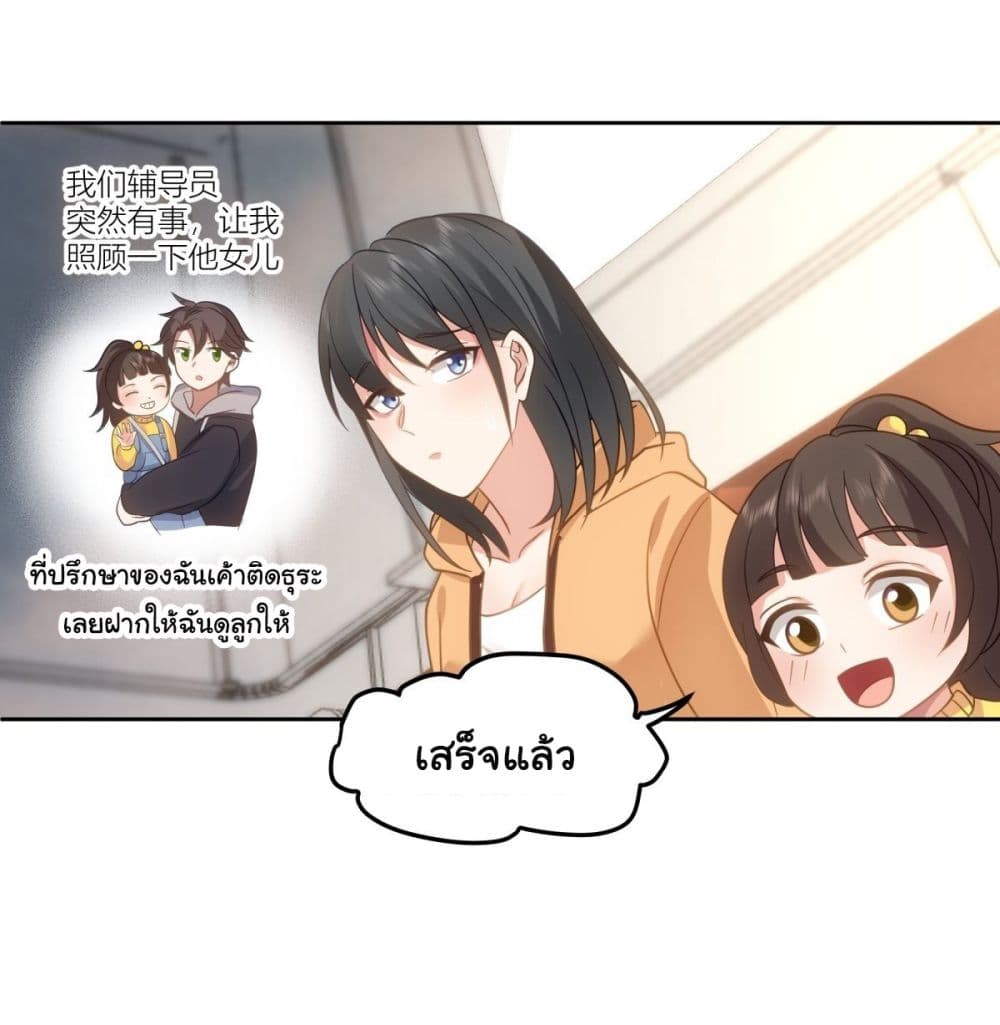 I Really Don’t Want to be Reborn ตอนที่ 28 (6)