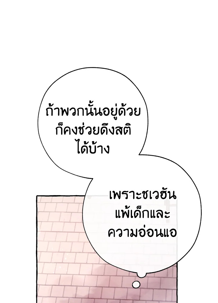 Trash of the Count’s Family ตอนที่ 57 018
