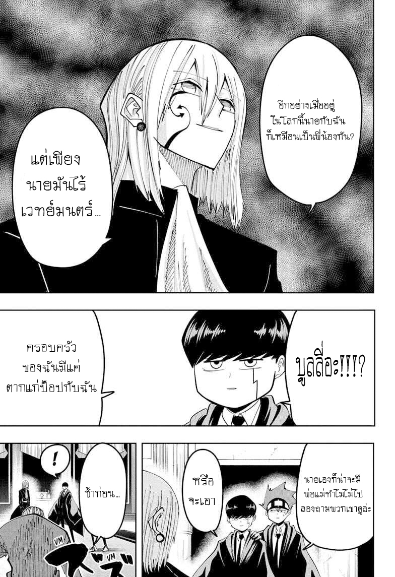 Mashle Magic and Muscles à¸•à¸­à¸™à¸—à¸µà¹ˆ79 (9)