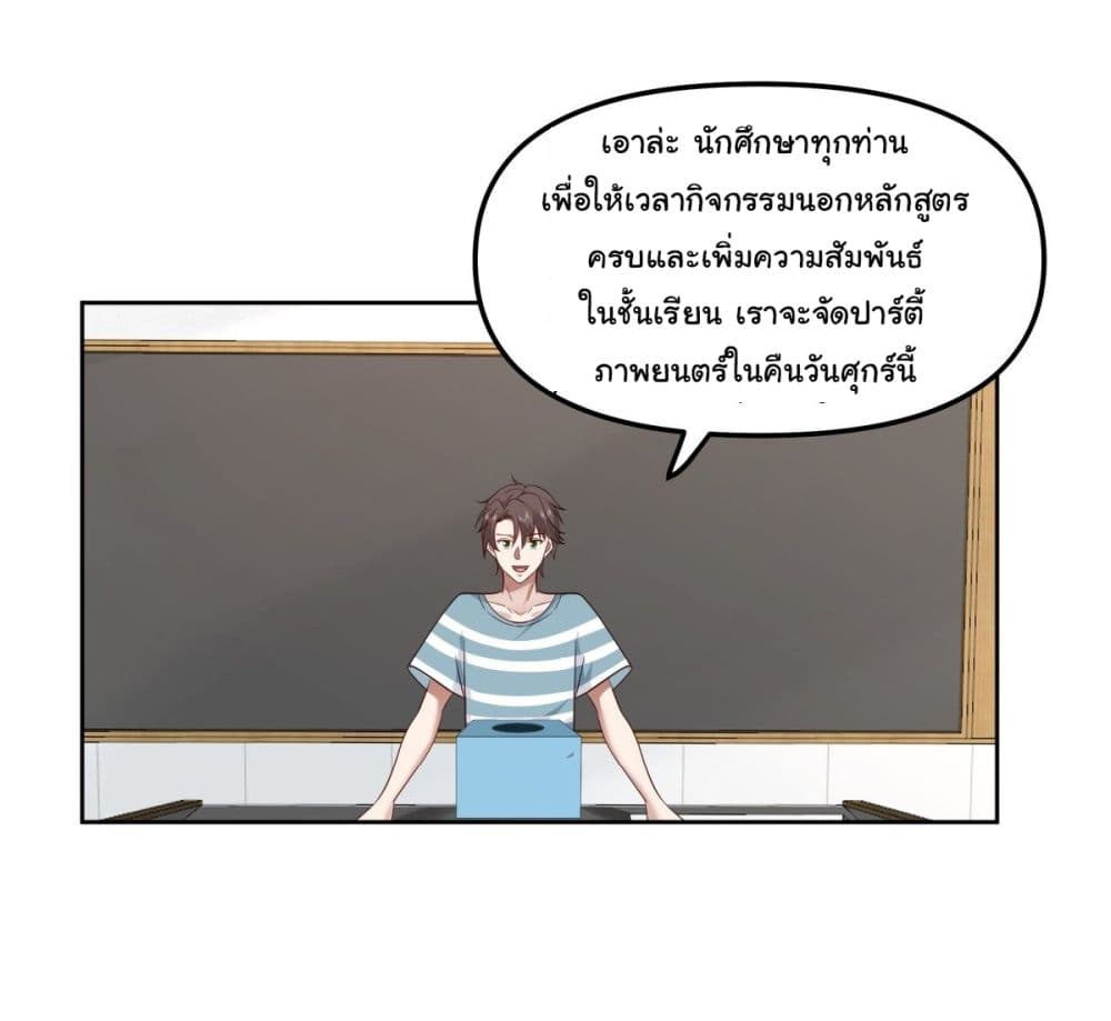 I Really Don’t Want to be Reborn ตอนที่ 24 (32)
