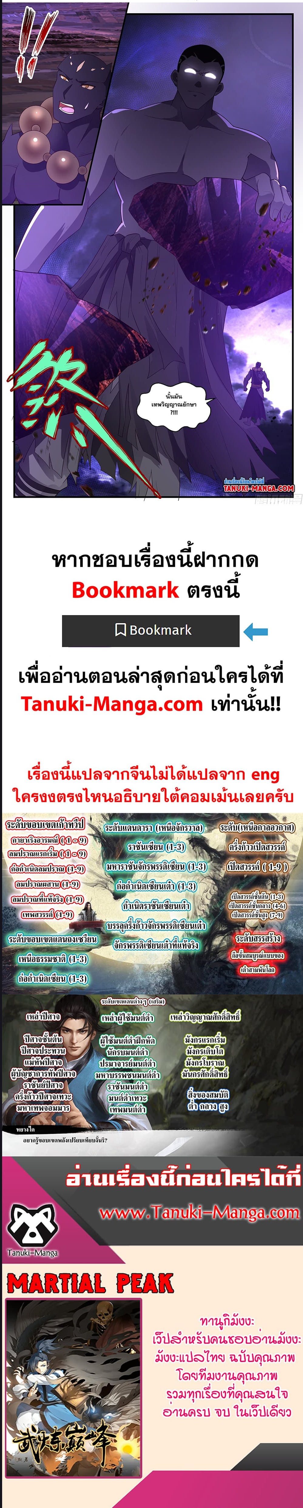 Martial Peak เทพยุทธ์เหนือโลก ตอนที่ 3619 (5)