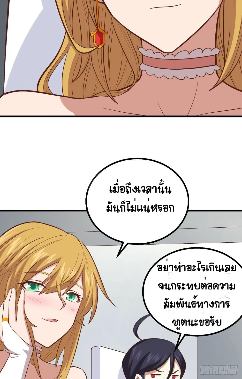 Starting From Today I’ll Work As A City Lord ตอนที่ 266 (41)