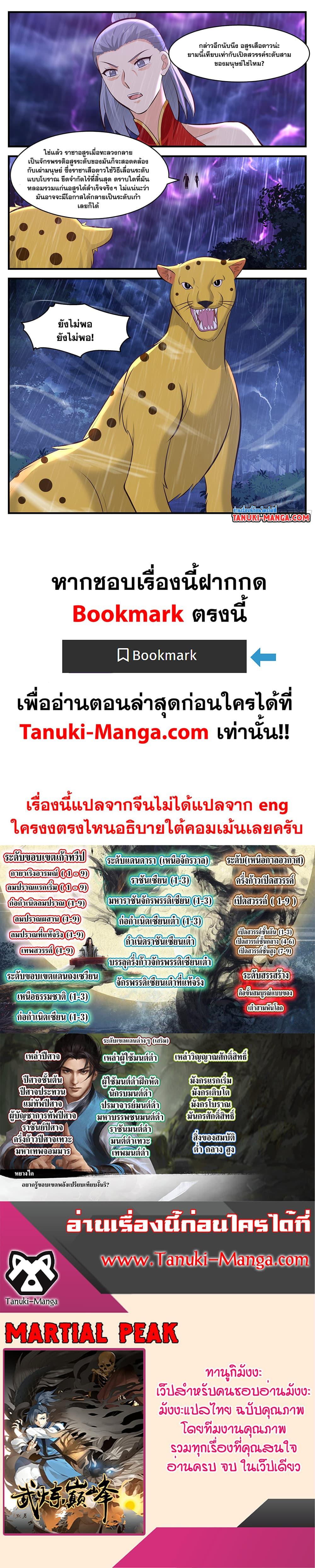 Martial Peak เทพยุทธ์เหนือโลก ตอนที่ 3415 (12)