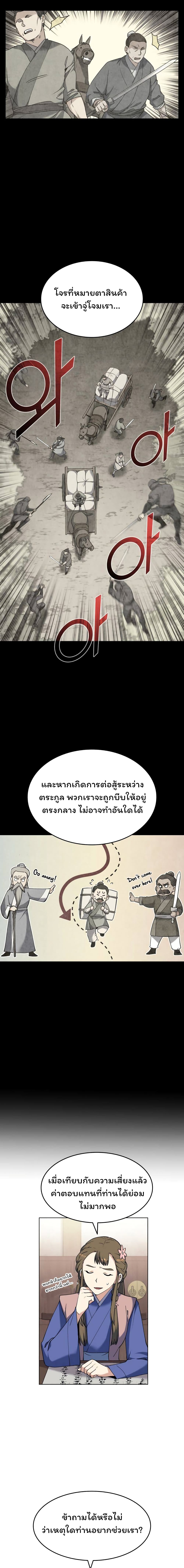 Tale of a Scribe Who Retires to the Countryside ตอนที่ 41 (3)