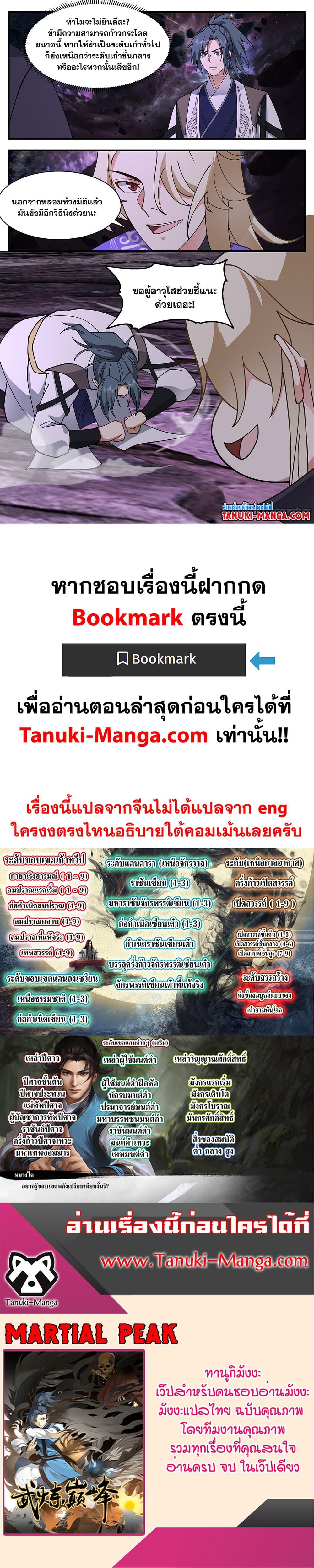 Martial Peak เทพยุทธ์เหนือโลก ตอนที่ 3341 (12)