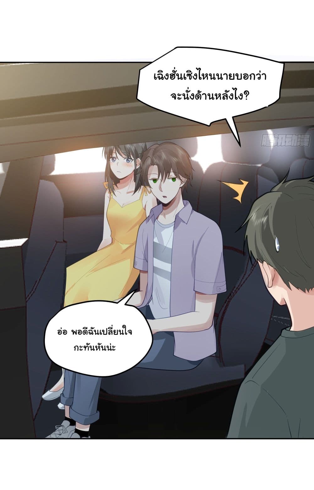 I Really Don’t Want to be Reborn ตอนที่ 19 (18)