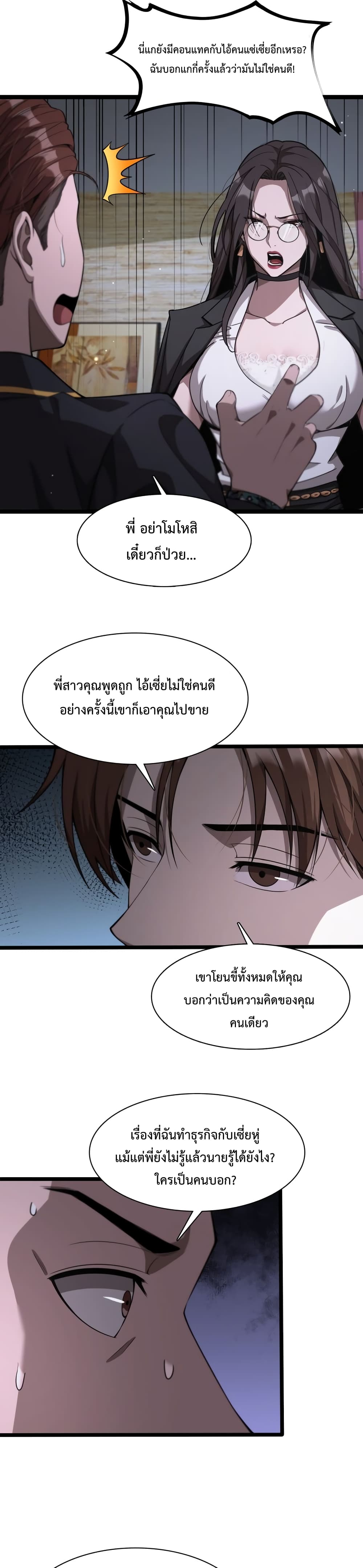 I’m Stuck on the Same Day for a Thousand Years ตอนที่ 6 (10)