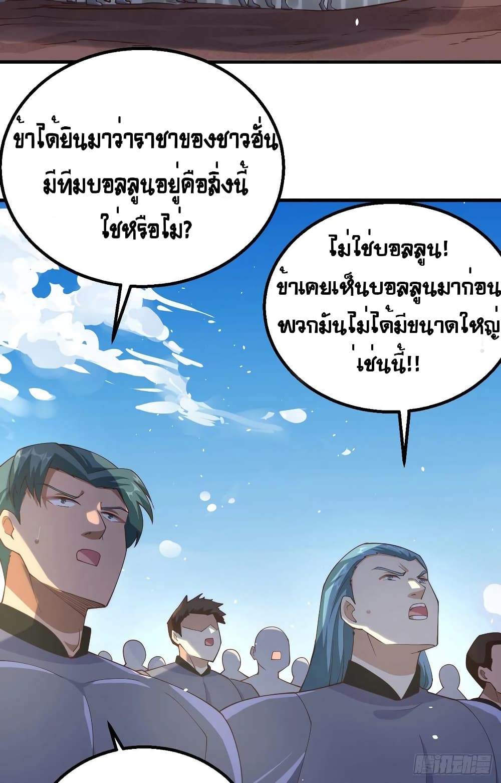 Starting From Today I’ll Work As A City Lord ตอนที่ 264 (35)