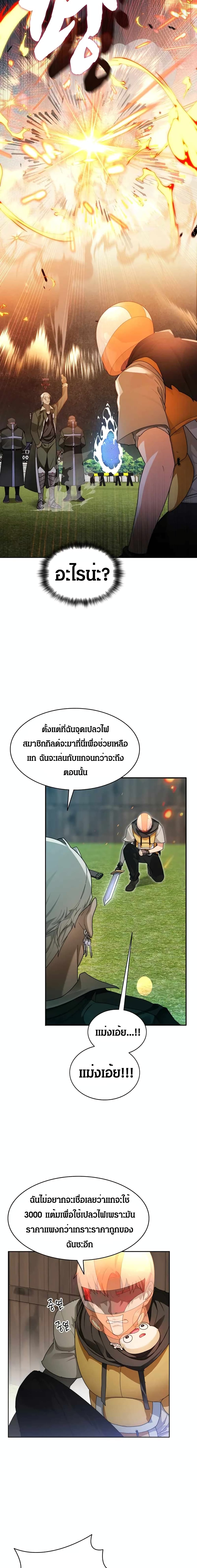 Stuck in the Tower ตอนที่ 8 (3)