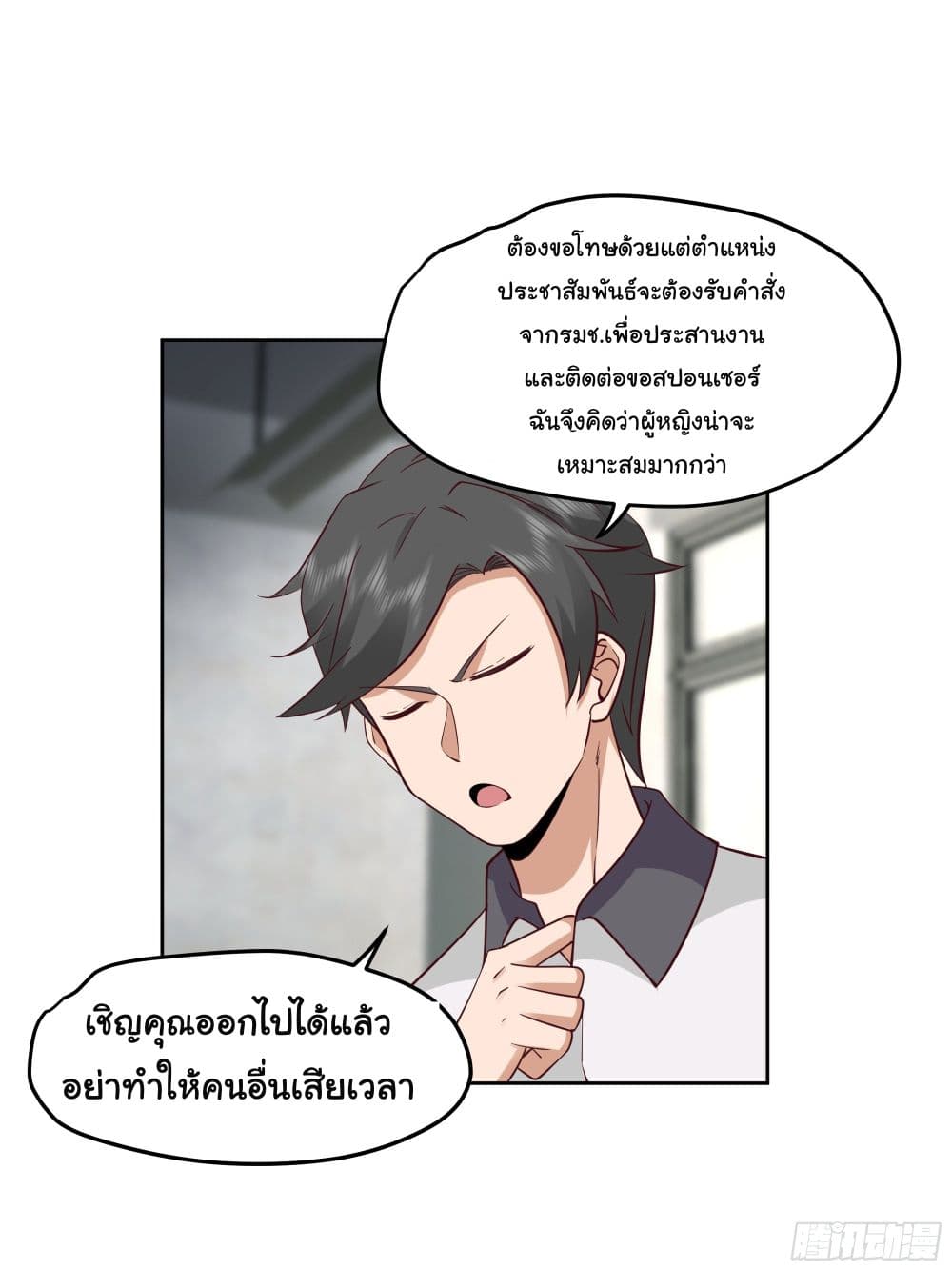 I Really Don’t Want to be Reborn ตอนที่ 15 (38)