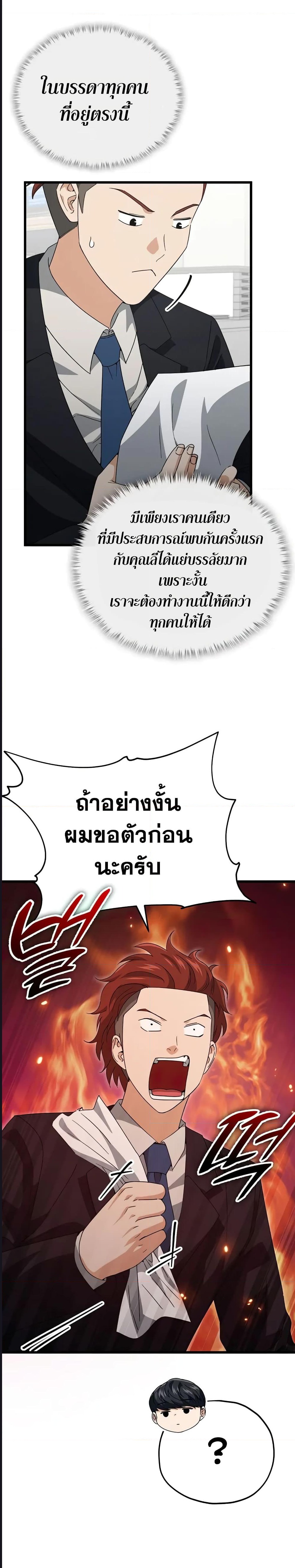 My Dad Is Too Strong ตอนที่ 139 (14)
