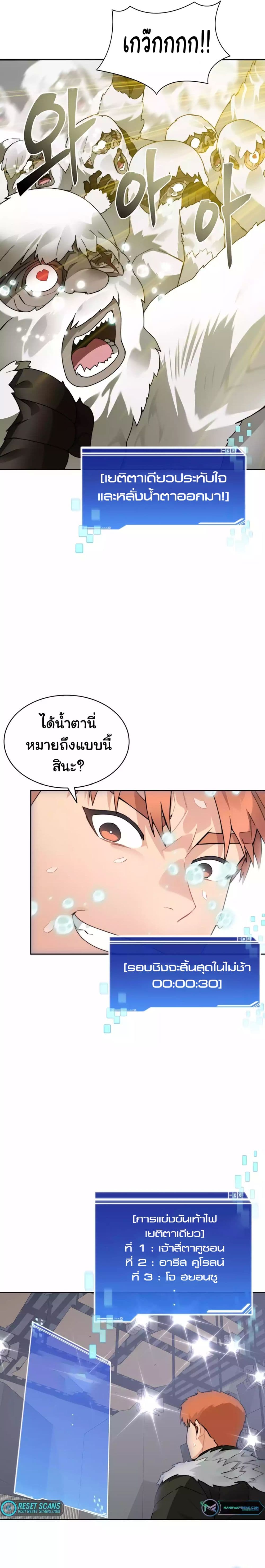 Stuck in the Tower ตอนที่ 52 (24)