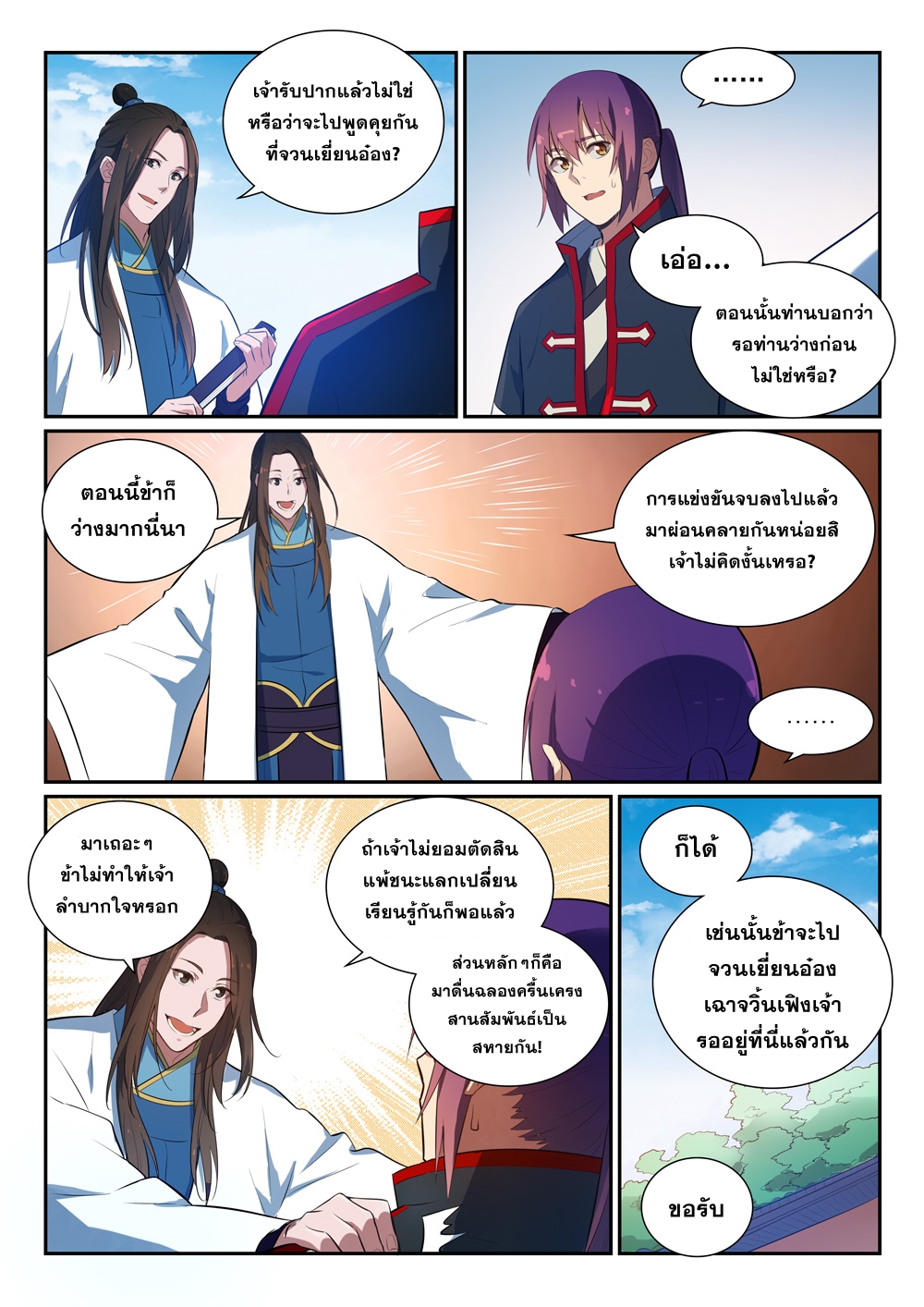 Bailian Chengshen ตอนที่369 (5)