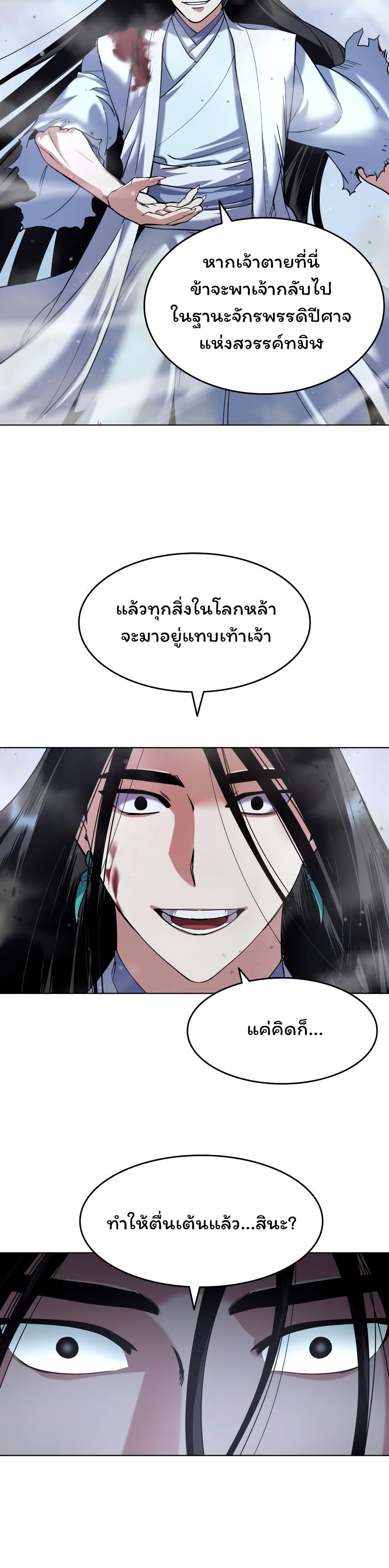 Tale of a Scribe Who Retires to the Countryside ตอนที่ 32 (13)